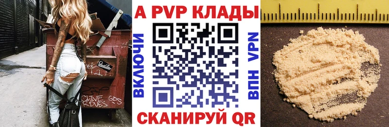 Купить  Светлогорск  A-PVP СК 